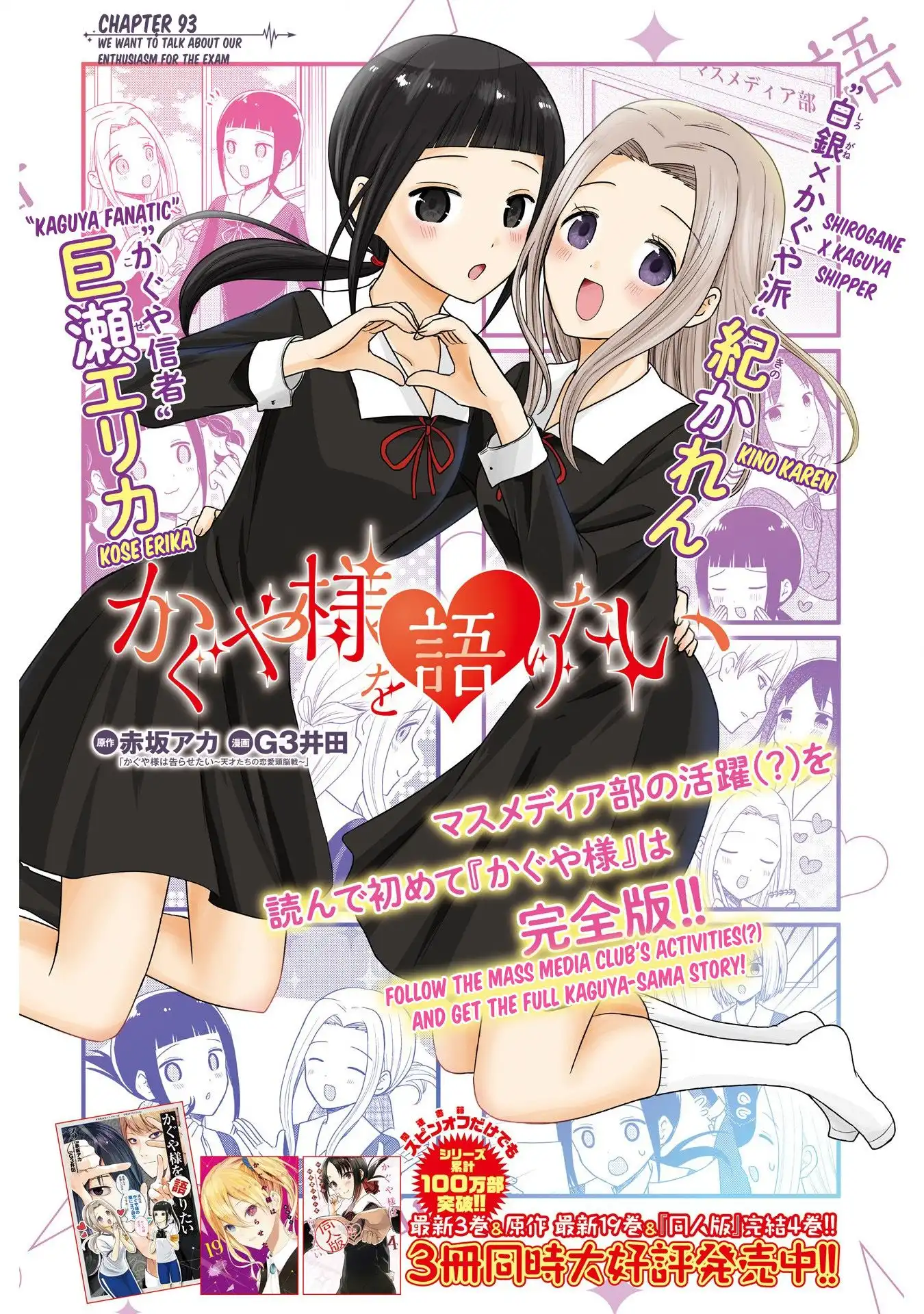 We Want To Talk About Kaguya Chapter 93 1